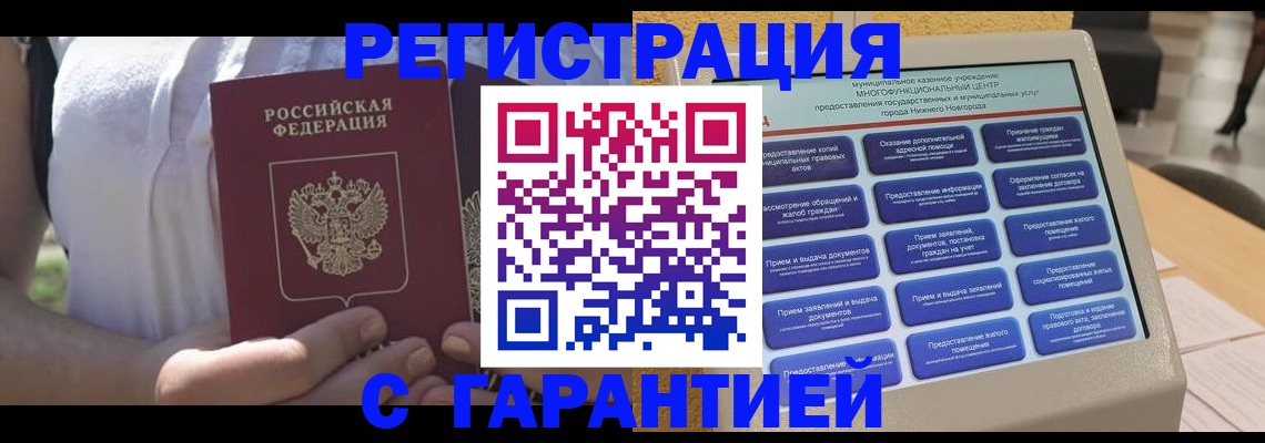 прописка законно в Муроме