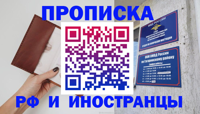 прописка иностранных граждан в Муроме