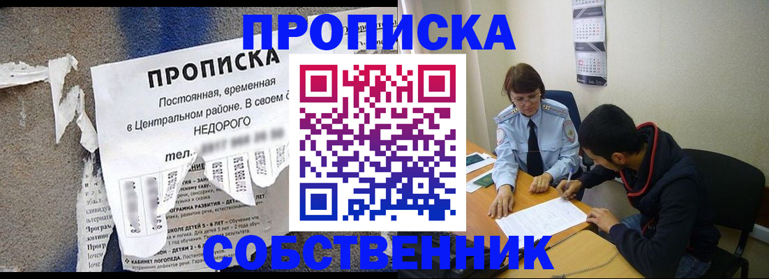 прописка в квартире в Муроме