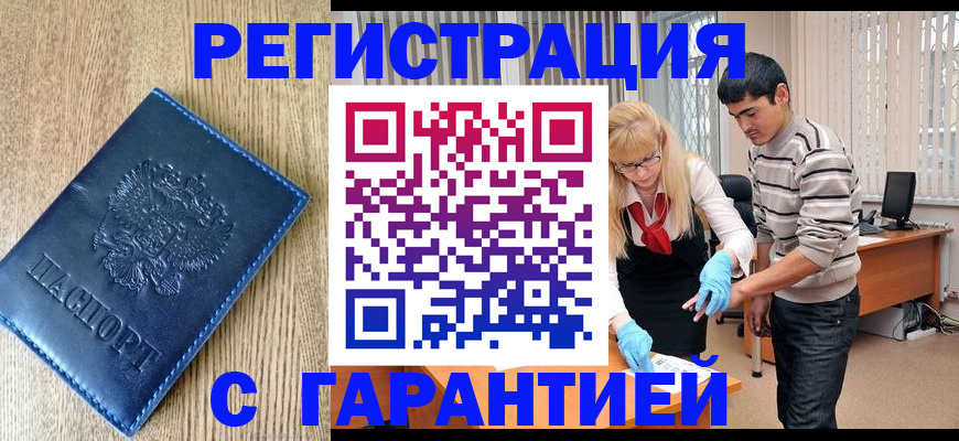 временная прописка в Муроме